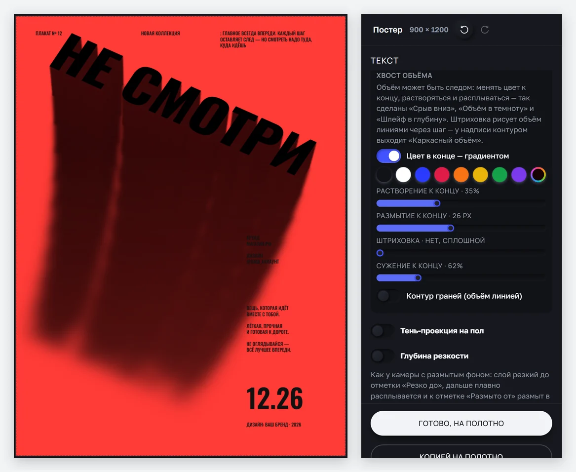 Постер «Срыв вниз» и блок «Хвост объёма» в панели надписи
