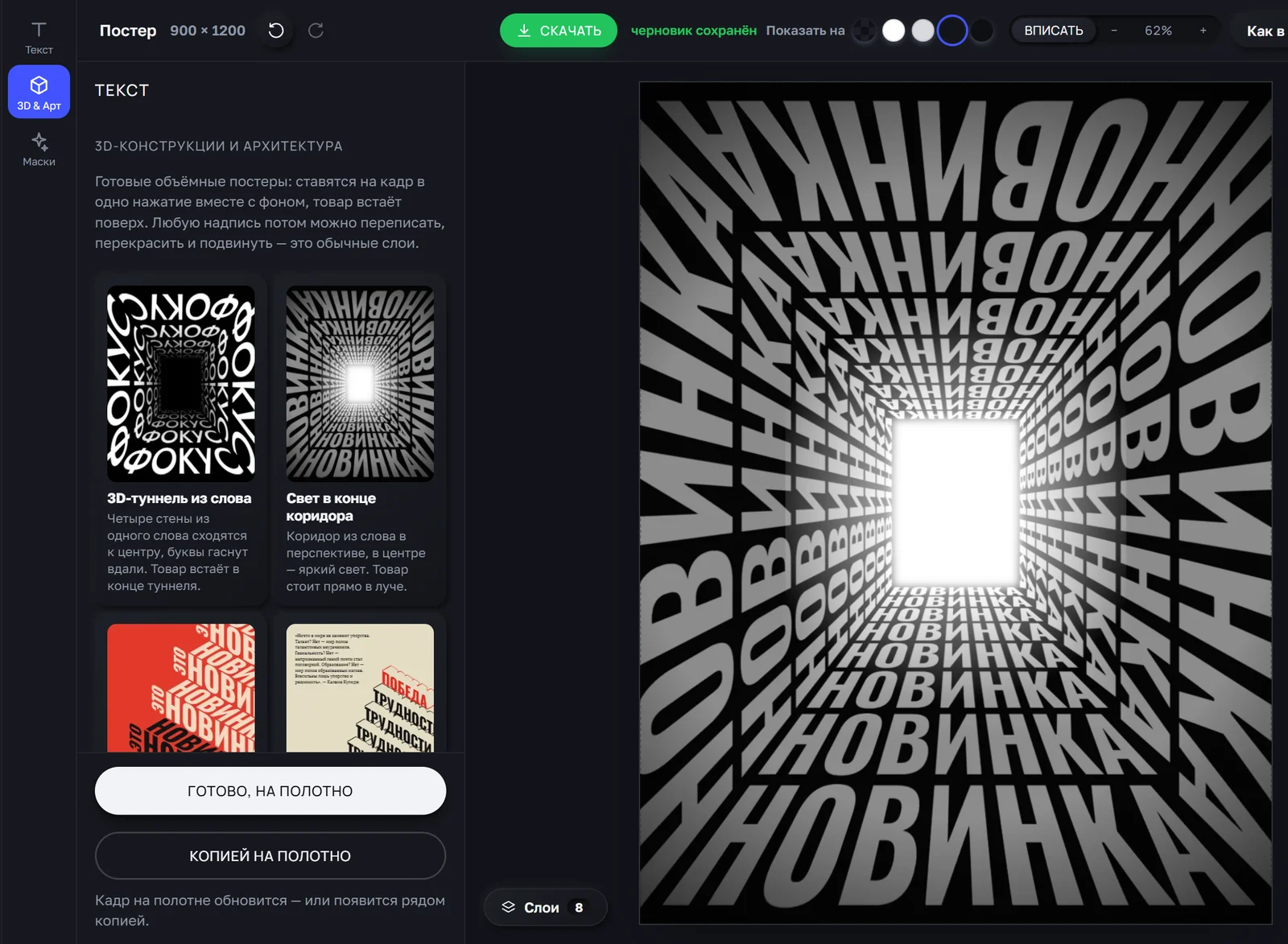 Вкладка «3D & Арт»: каталог постеров и постер на кадре