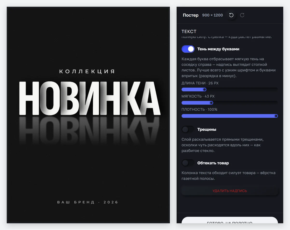 Постер «Наслоение» и настройки тени между буквами