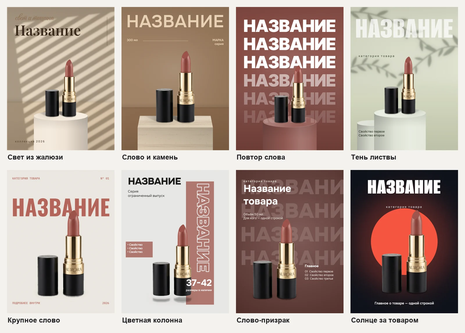 Восемь обложек: жалюзи, камень, повтор слова, листва, крупное слово, цветная колонна, слово-призрак, солнце