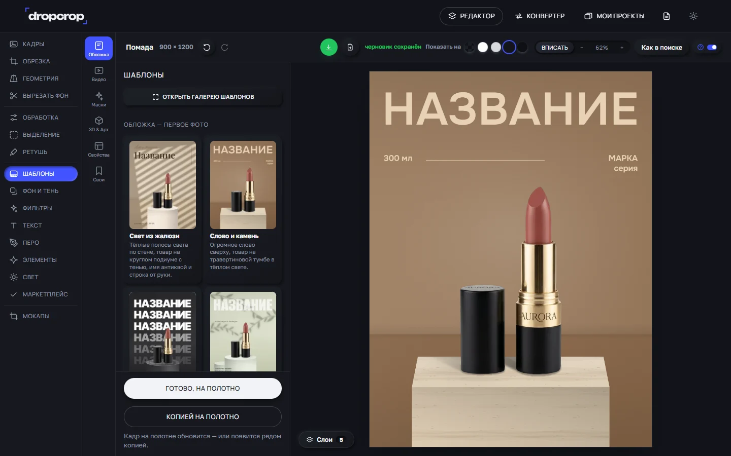 Вкладка «Обложка»: мини-кадры на товаре и обложка «Слово и камень» на кадре
