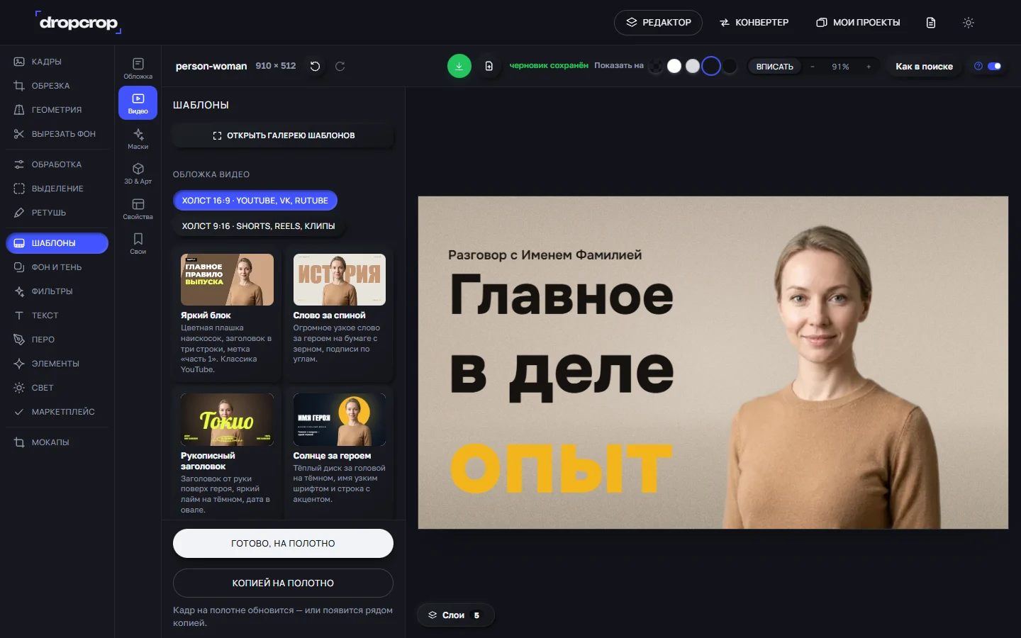 Вкладка «Видео»: холст 16:9 и обложка «Подкаст»