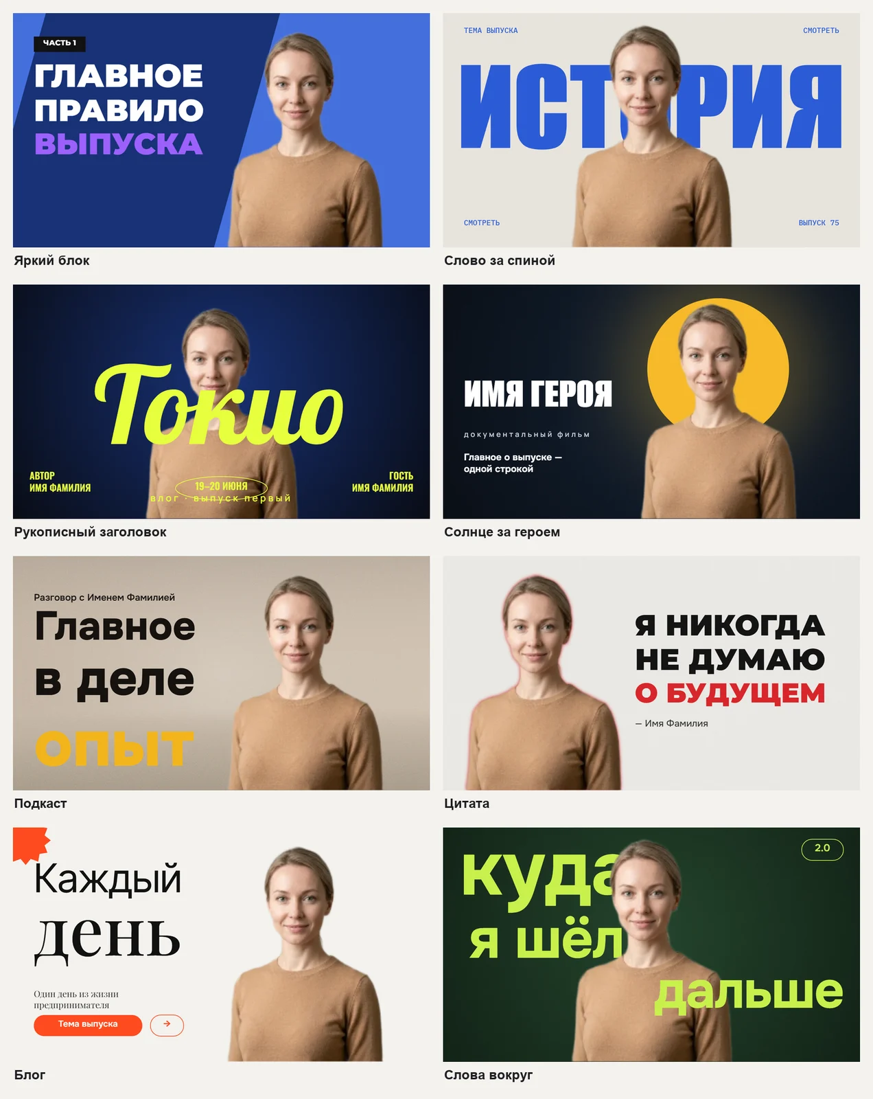 Восемь обложек видео в 16:9